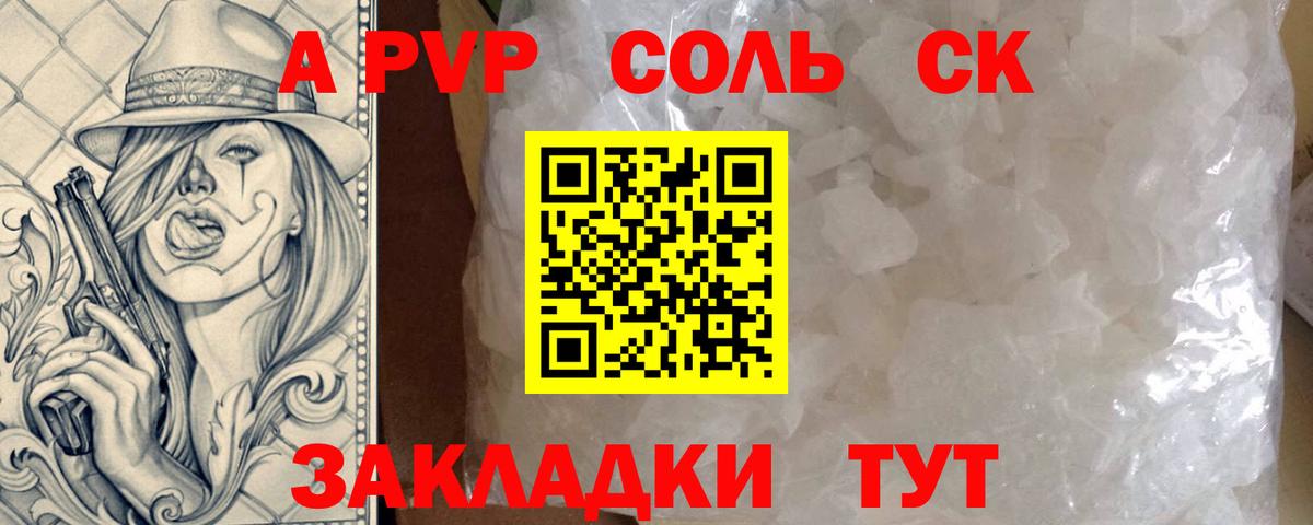 A-PVP крисы CK  Вход с VPN  Альфа ПВП СК КРИС  Переславль-Залесский  Alpha PVP Соль 