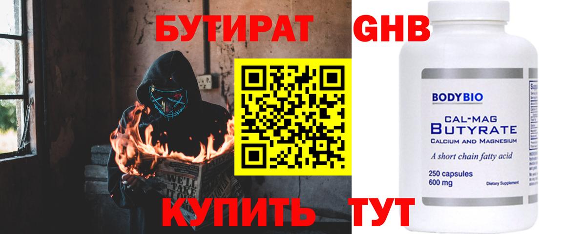 БУТИРАТ Butirat  Вход с VPN  Переславль-Залесский 