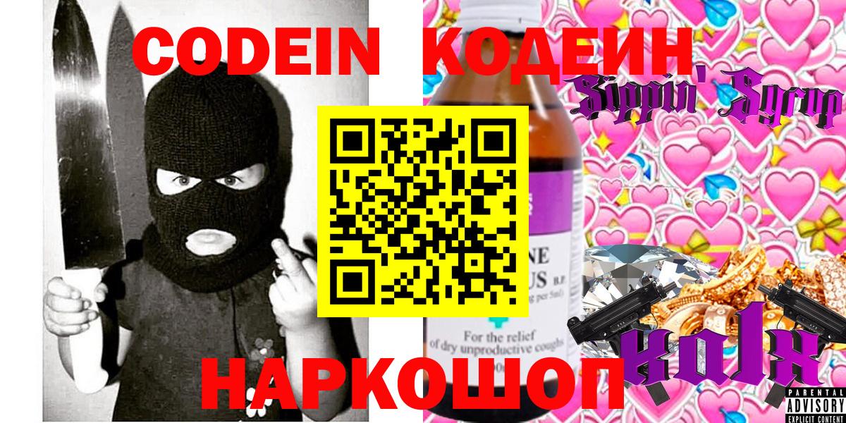 Переславль-Залесский  Кодеин Purple Drank  Кодеиновый сироп Lean напиток Lean (лин)  Вход с VPN 