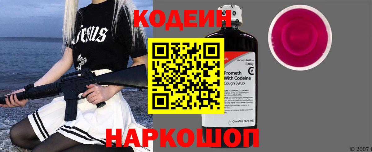 Codein Purple Drank Переславль-Залесский